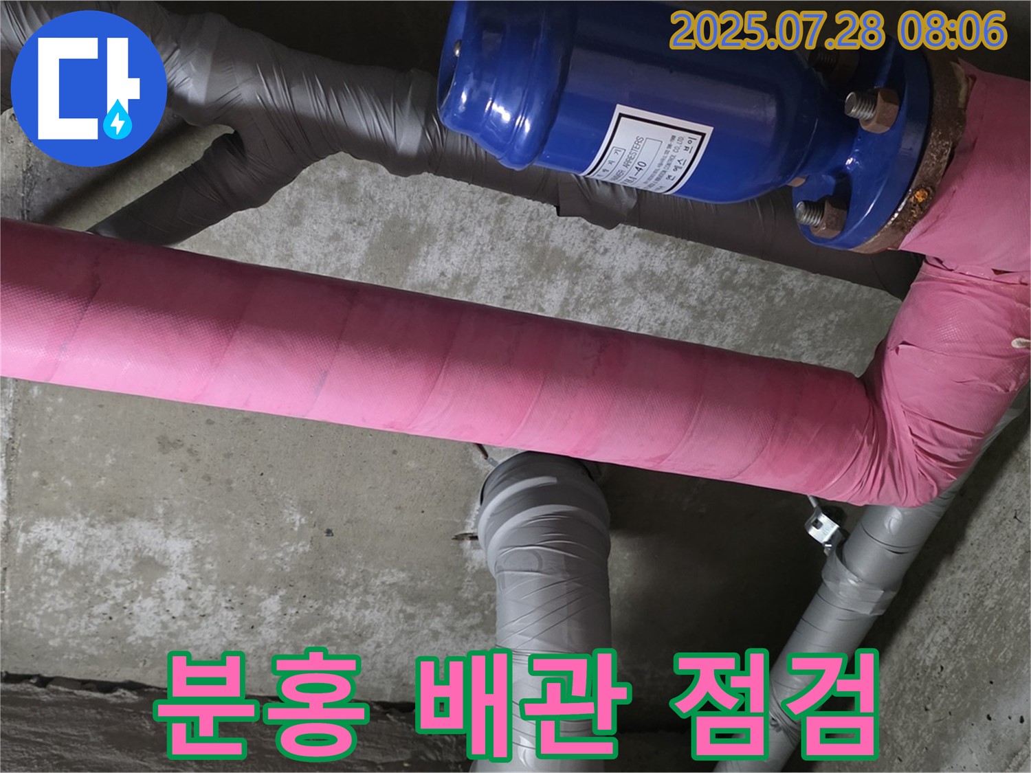 남양주 화도읍 율석리 두산아파트 누수 - 분홍색 보온재 배관의 숨겨진 누수 - 꼼꼼한 점검만이 살길입니다.