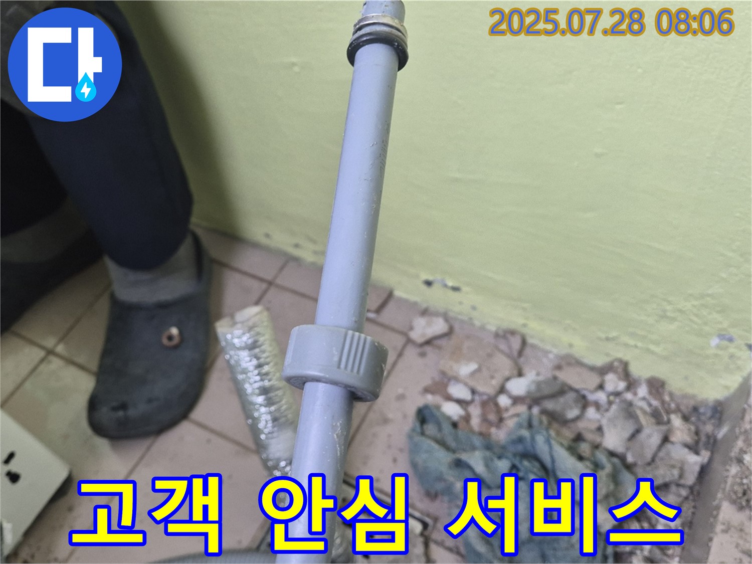 남양주 화도읍 창현리 누수 - 세탁기 급수관 누수 문제를 해결한 후 고객님께 안심 서비스를 제공해 드립니다.