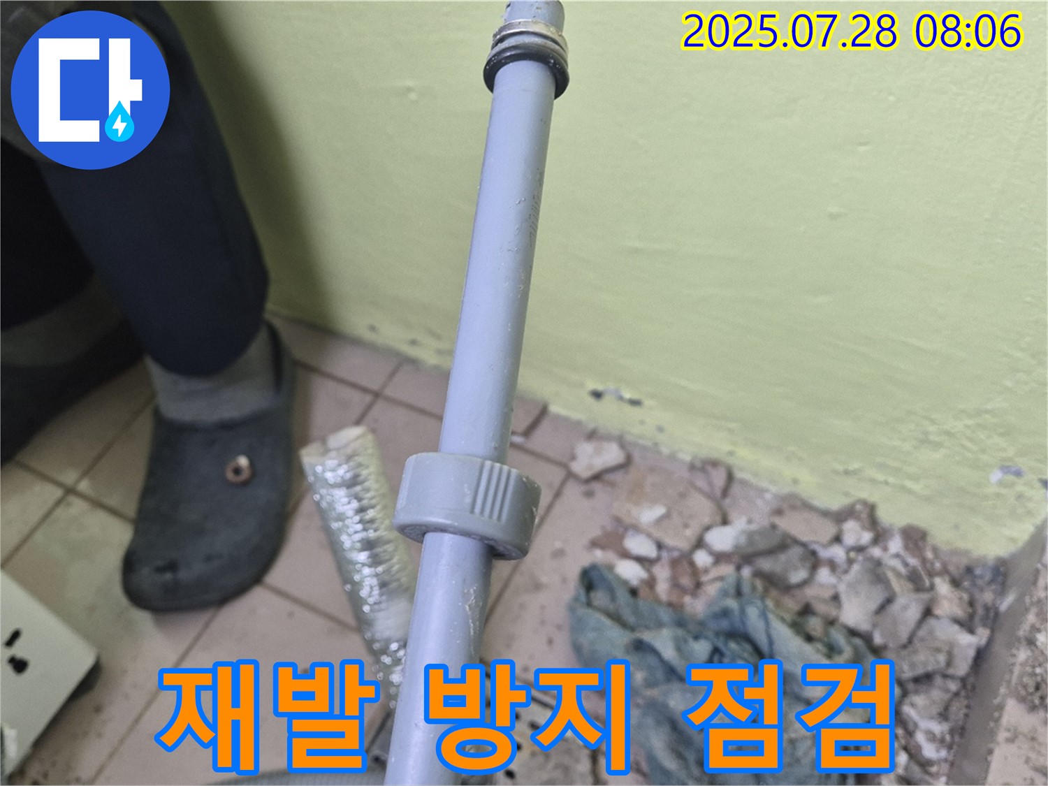 남양주 화도읍 창현리 누수 - 세탁실 누수 재발 방지를 위해 종합적인 점검을 실시하고 있습니다.