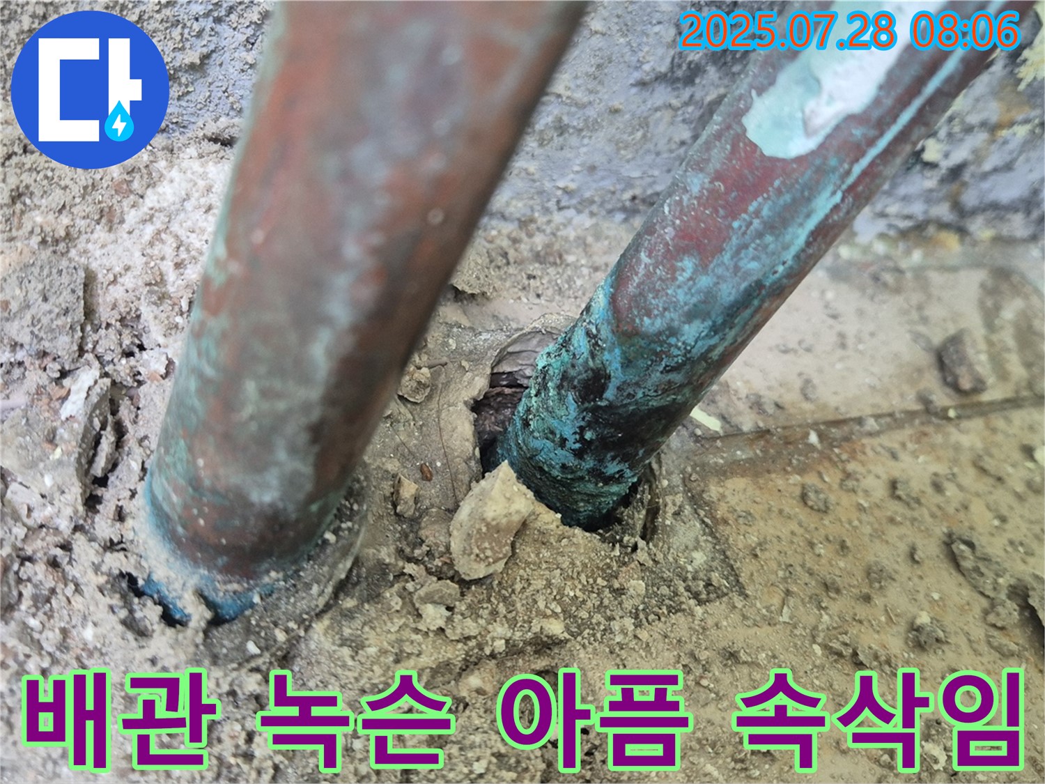 남양주 화도읍 창현리 두산아파트 누수 - 낡은 배관의 녹슨 아픔은 멈춰진 시간 속 아파트의 잊혀진 속삭임을 안타까워하는 듯합니다.