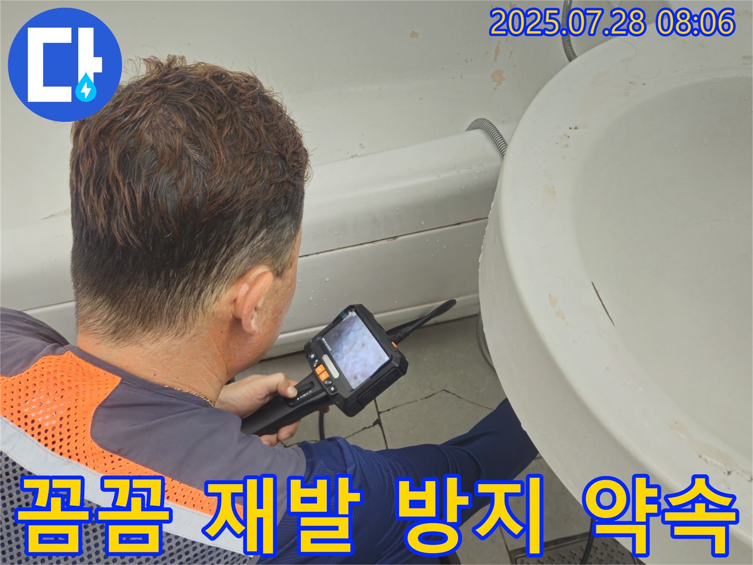 남양주 화도읍 창현리 두산아파트 누수 - 세면대 누수, 꼼꼼한 시공으로 완벽하게 재발을 방지합니다.