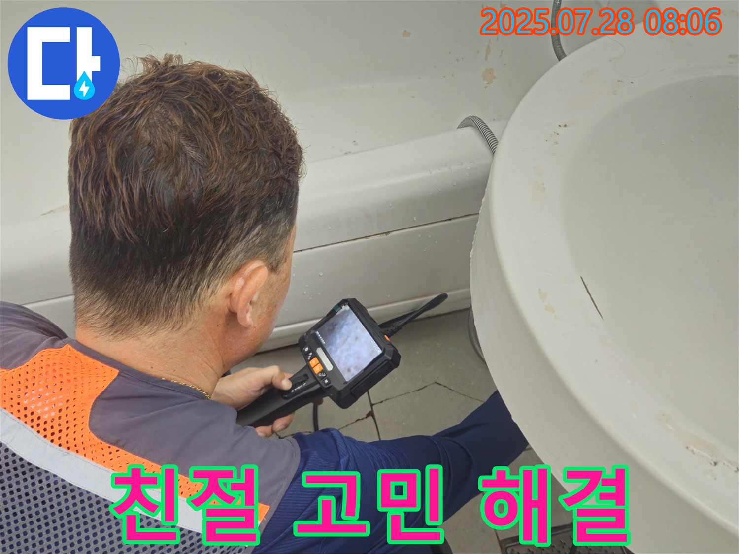 남양주 화도읍 창현리 두산아파트 누수 - 세면대 누수, 친절한 상담으로 고객님의 고민을 시원하게 해결해 드립니다.