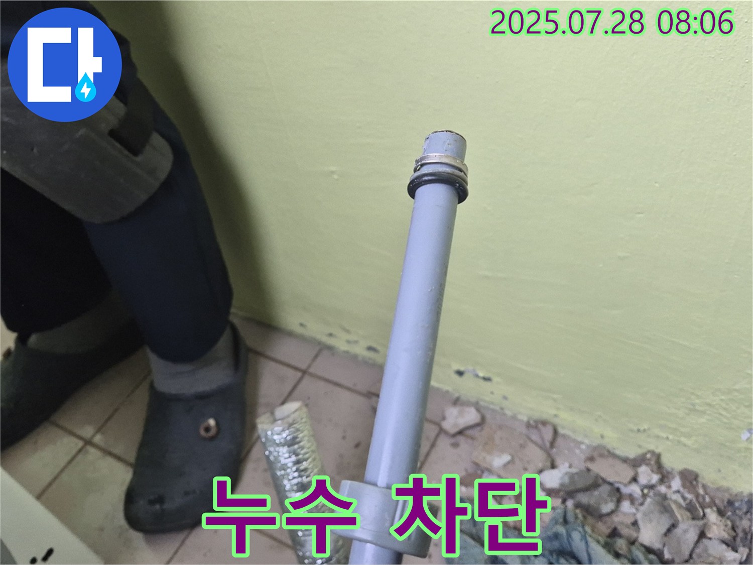 남양주 화도읍 창현리 두산아파트 누수 - 세탁기 배수관 연결, 완벽한 누수 차단으로 물 걱정 끝!