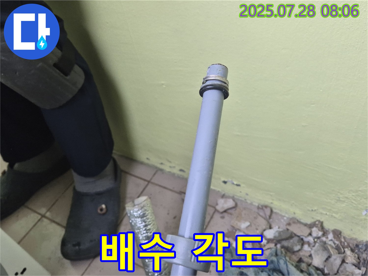 남양주 화도읍 창현리 두산아파트 누수 - 세탁기 배수관 연결, 완벽한 배수 각도로 물 빠짐 걱정 끝!