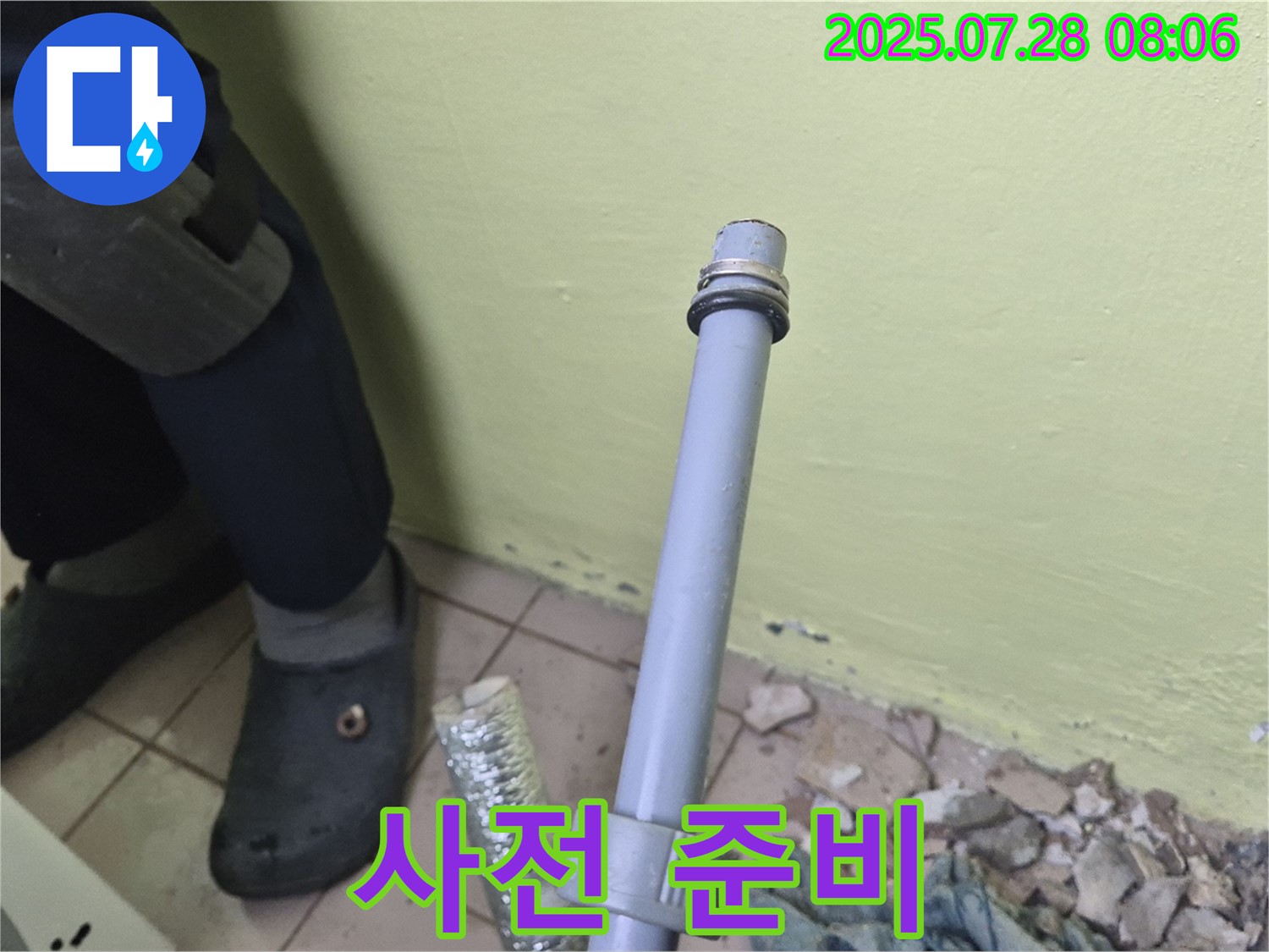 남양주 화도읍 창현리 두산아파트 누수 - 세탁기 배수관 연결 전, 필요한 장비와 부품을 꼼꼼하게 준비합니다!