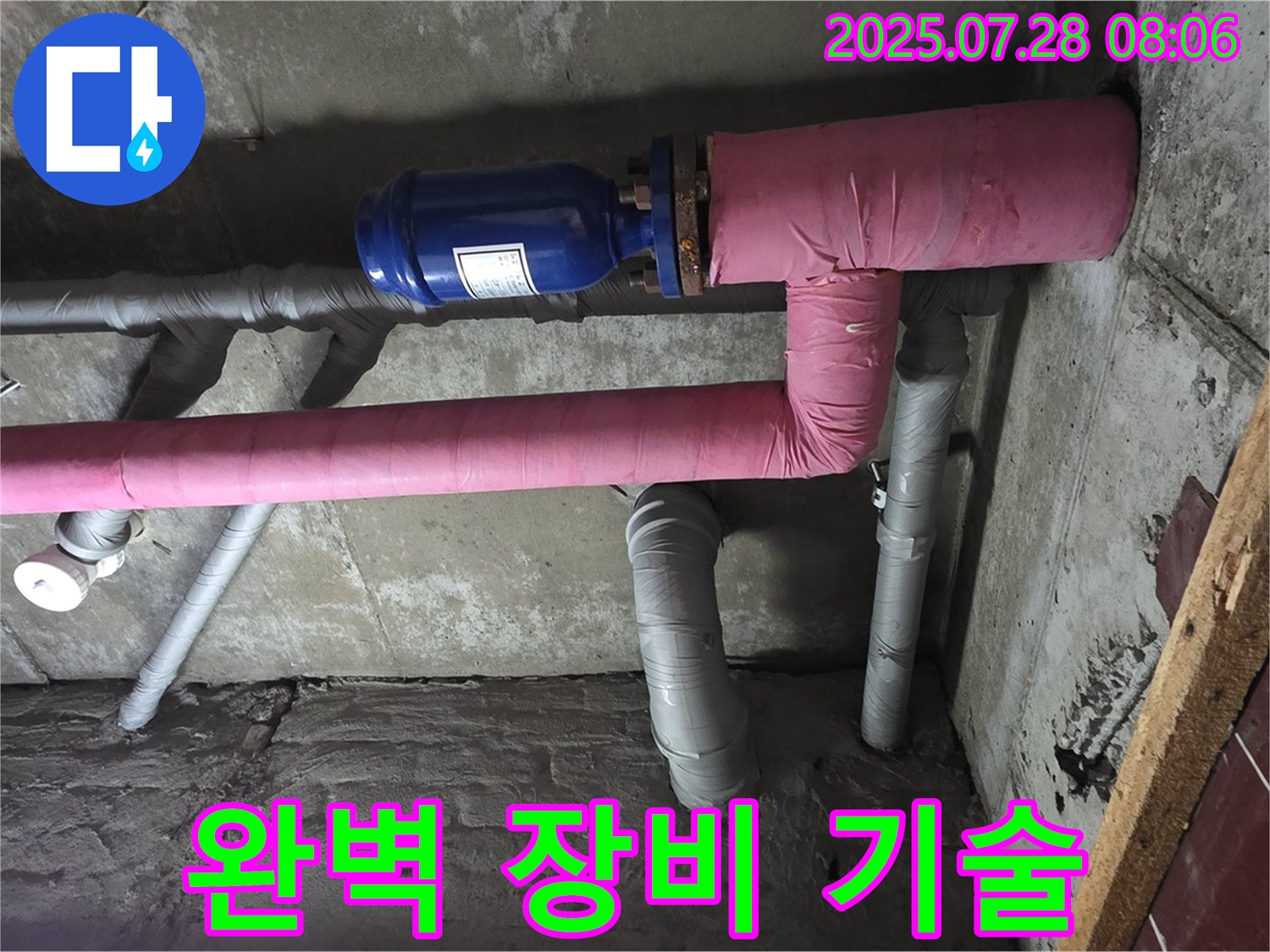 남양주 화도읍 창현리 두산아파트 누수 - 완벽한 장비와 완벽한 배관 기술로 누수 문제를 해결합니다.
