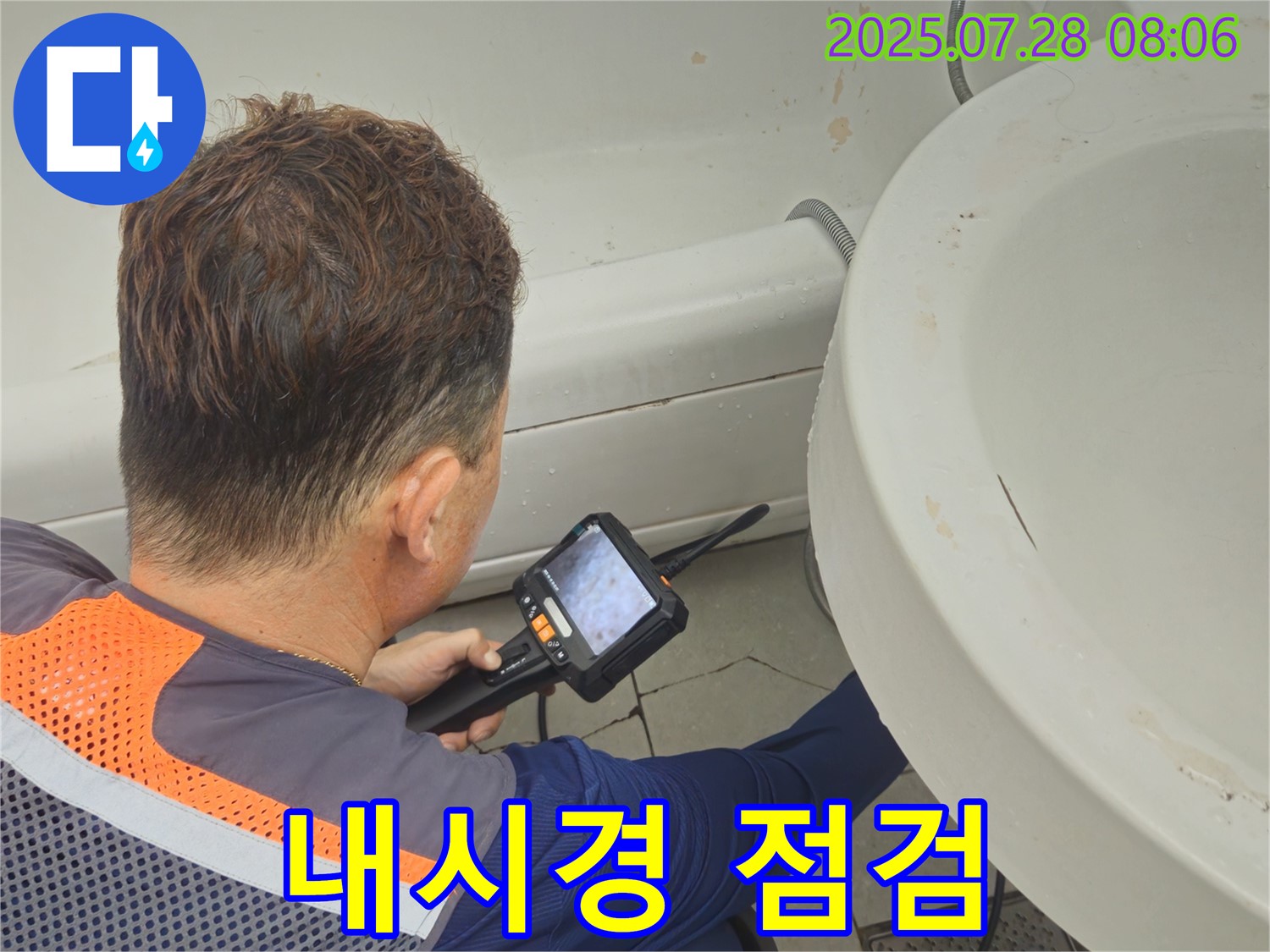 남양주 화도읍 창현리 두산아파트 누수 - 정밀 내시경으로 꼼꼼하게 누수 점검 중입니다.
