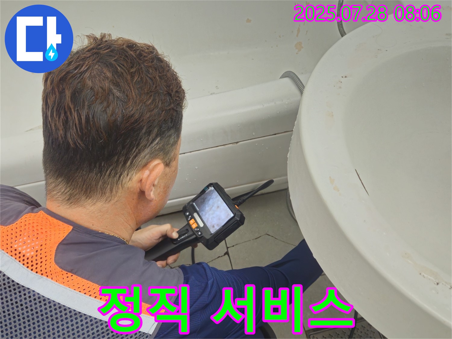 남양주 화도읍 창현리 두산아파트 누수 - 정직한 서비스로 세면대 누수 문제를 해결해 드립니다.