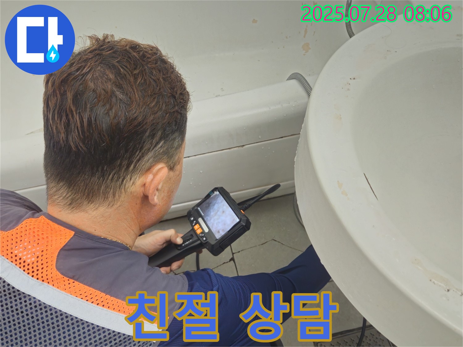 남양주 화도읍 창현리 두산아파트 누수 - 친절한 상담으로 고객님의 궁금증을 해결해 드립니다.