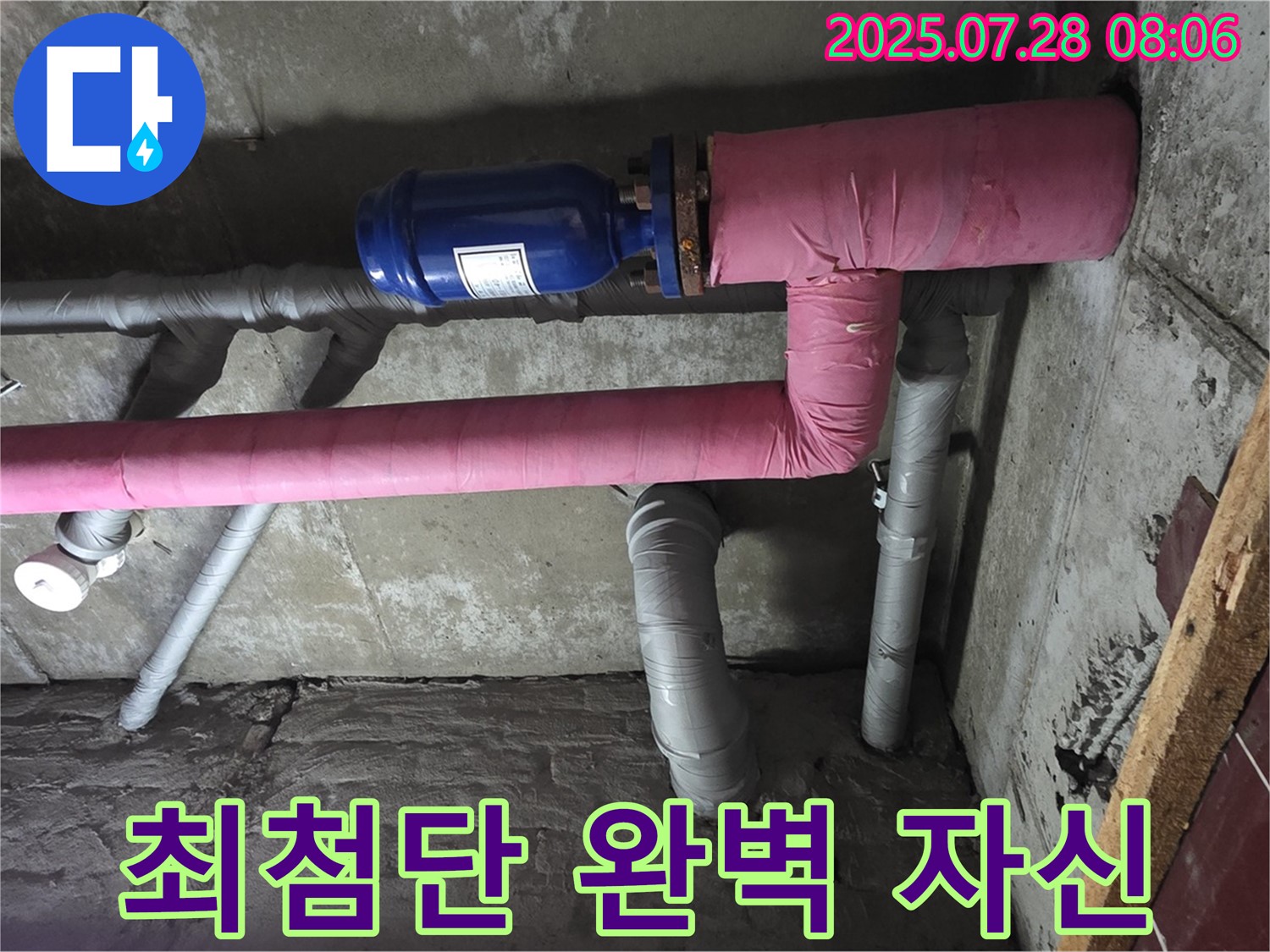 남양주 화도읍 창현리 두산아파트 - 최첨단 장비와 숙련된 기술로 누수 문제를 완벽하게 해결할 자신 있습니다!