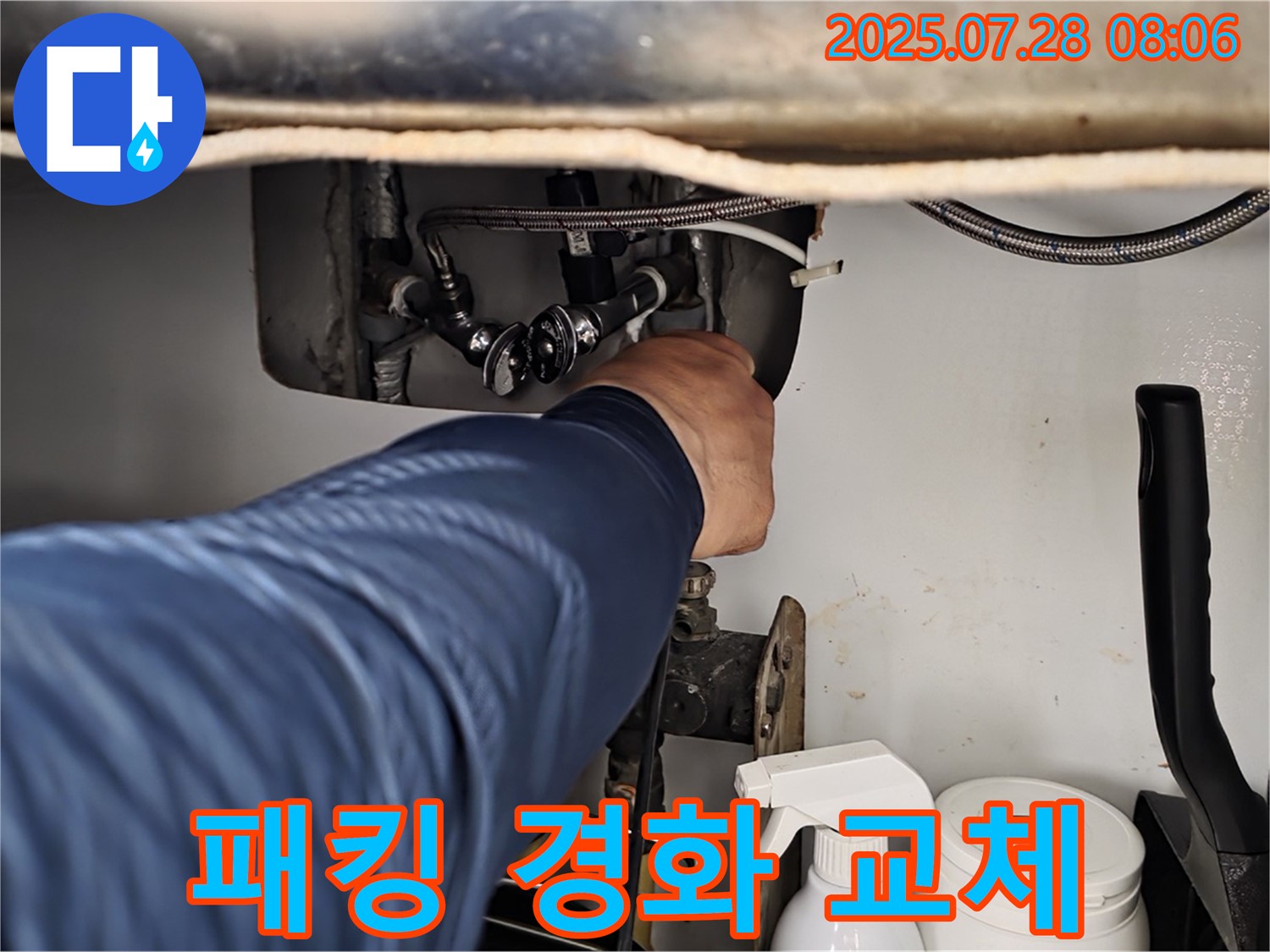 남양주 화도읍 창현리 세면대 누수 - 수전 연결 부위 고무 패킹 경화, 교체 완료!