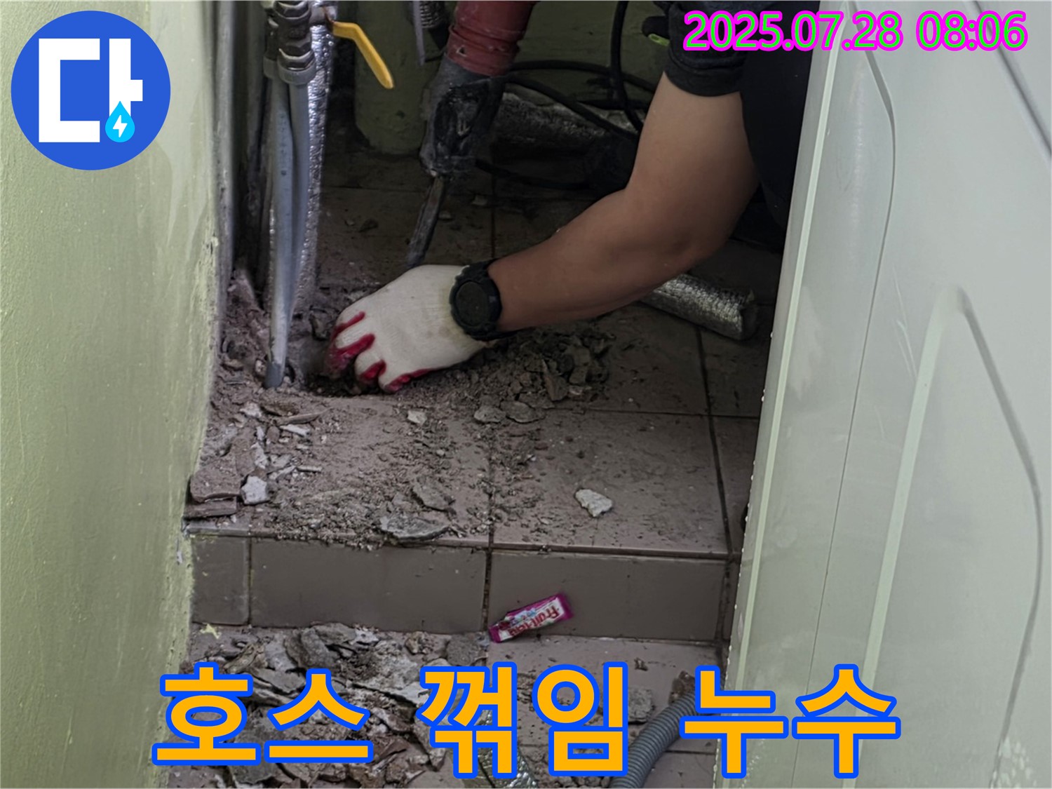 남양주시 화도읍 누수 - 세탁기 배수 호스 꺾임으로 인한 누수