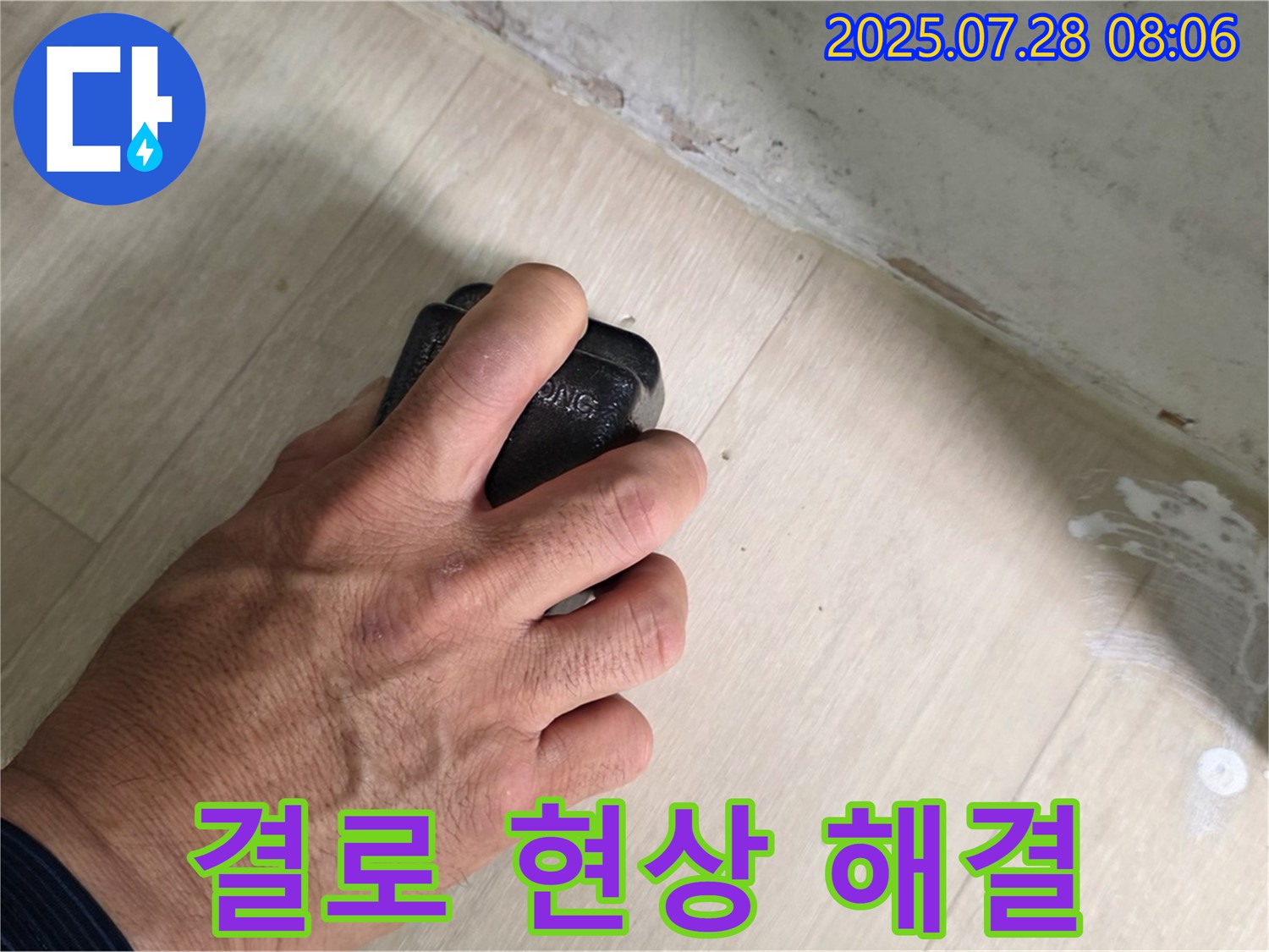 남양주시 화도읍 누수 - 습도 측정으로 결로 현상을 해결하고 쾌적한 공간을 만듭니다.