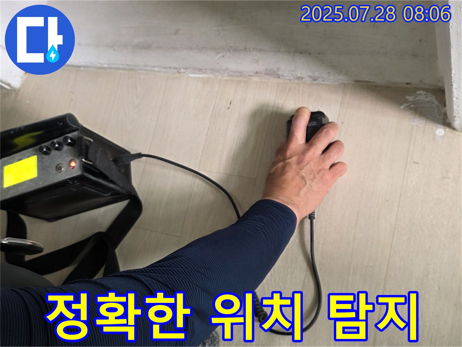 남양주시 화도읍 두산아파트 누수 - 누수음 탐지로 정확한 누수 위치를 찾아드리고 있습니다.