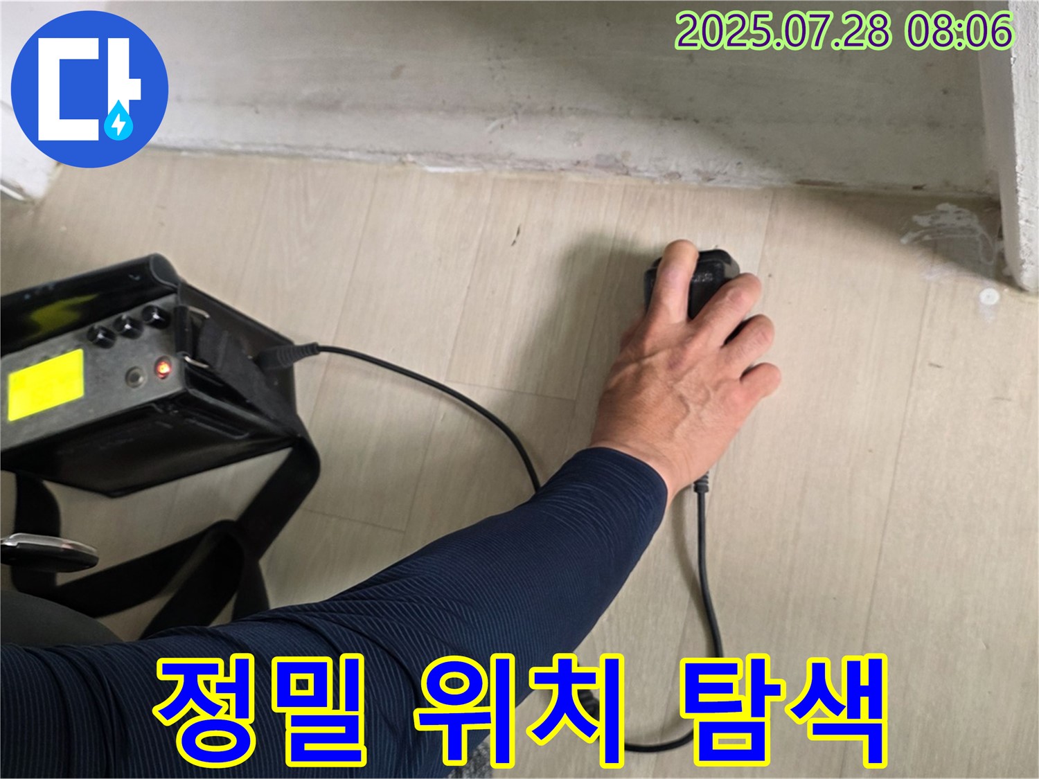 남양주시 화도읍 두산아파트 누수 - 청음 탐지기로 누수 위치를 정밀하게 탐색하고 있는 모습입니다.
