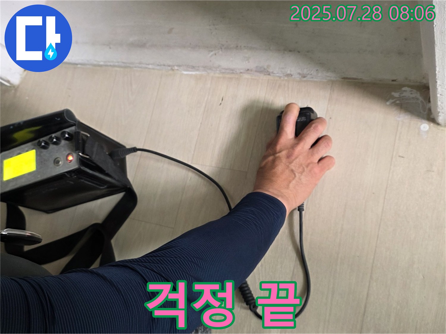 남양주시 화도읍 두산아파트 누수 탐지 - 바닥 누수 걱정, 이제 저희에게 맡기시고 확실하게 해결하세요!