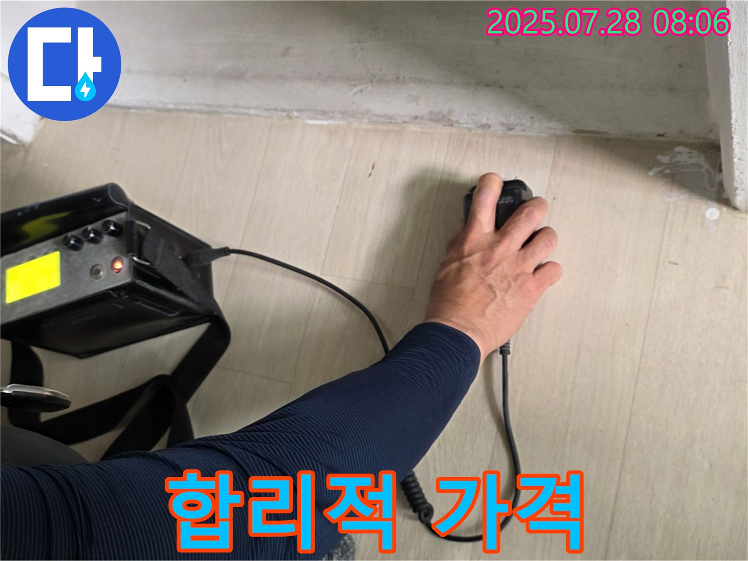 남양주시 화도읍 두산아파트 누수 탐지 - 첨단 장비와 숙련된 기술, 합리적인 가격으로 누수 문제를 해결해 드립니다.