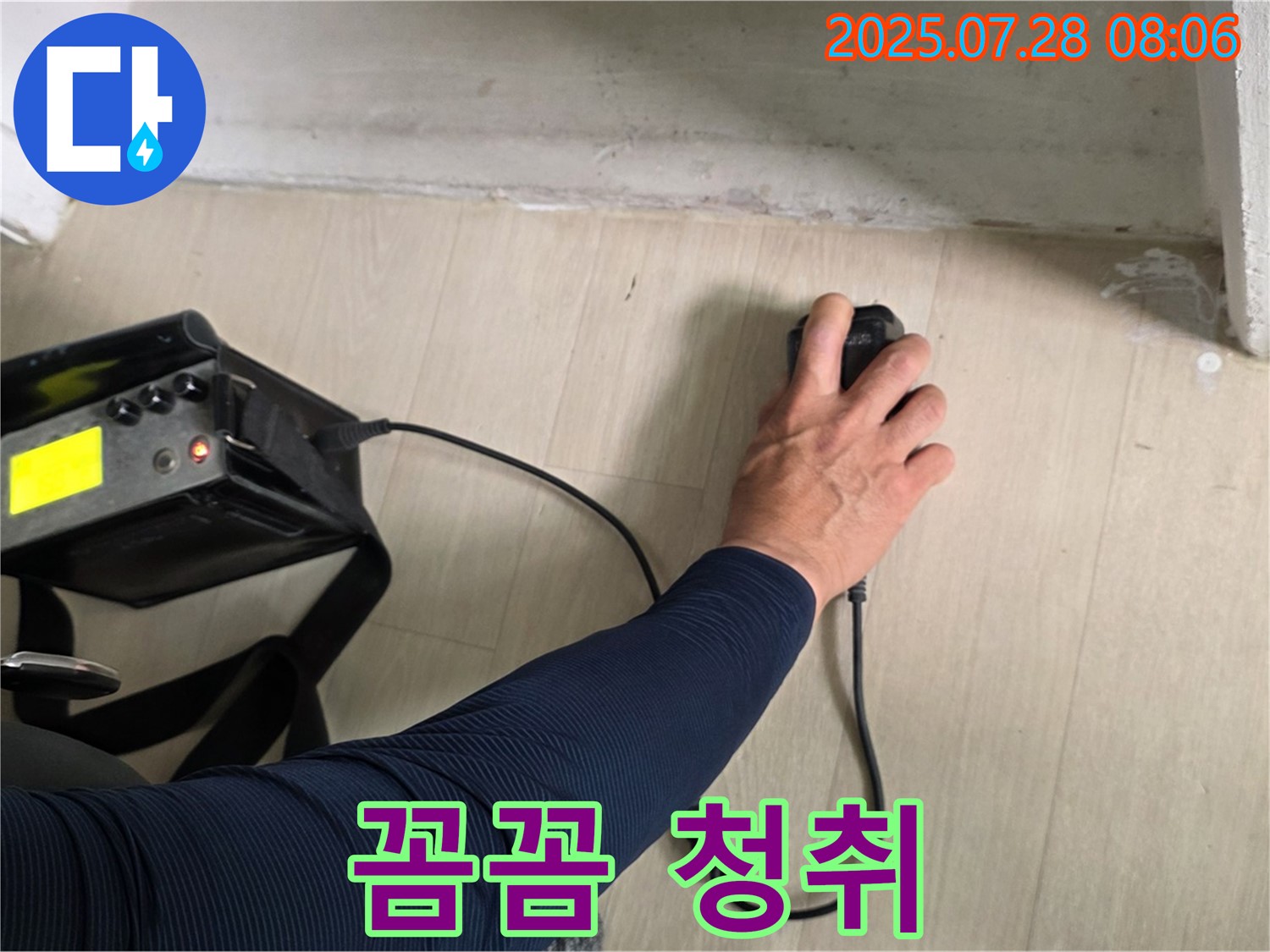 남양주시 화도읍 두산아파트 누수 탐지 - 청음 탐지로 꼼꼼하게 누수음을 듣고 있는 모습입니다.