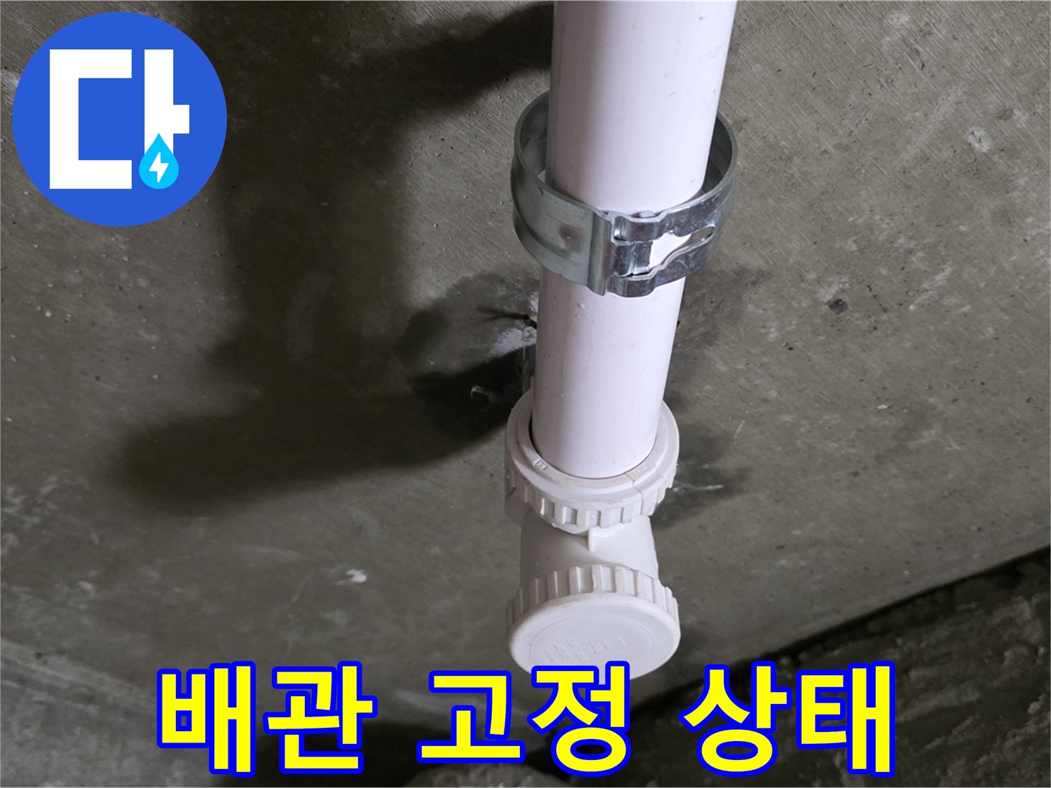 남양주시 화도읍 두산아파트 - 천장 배관 고정 상태 점검