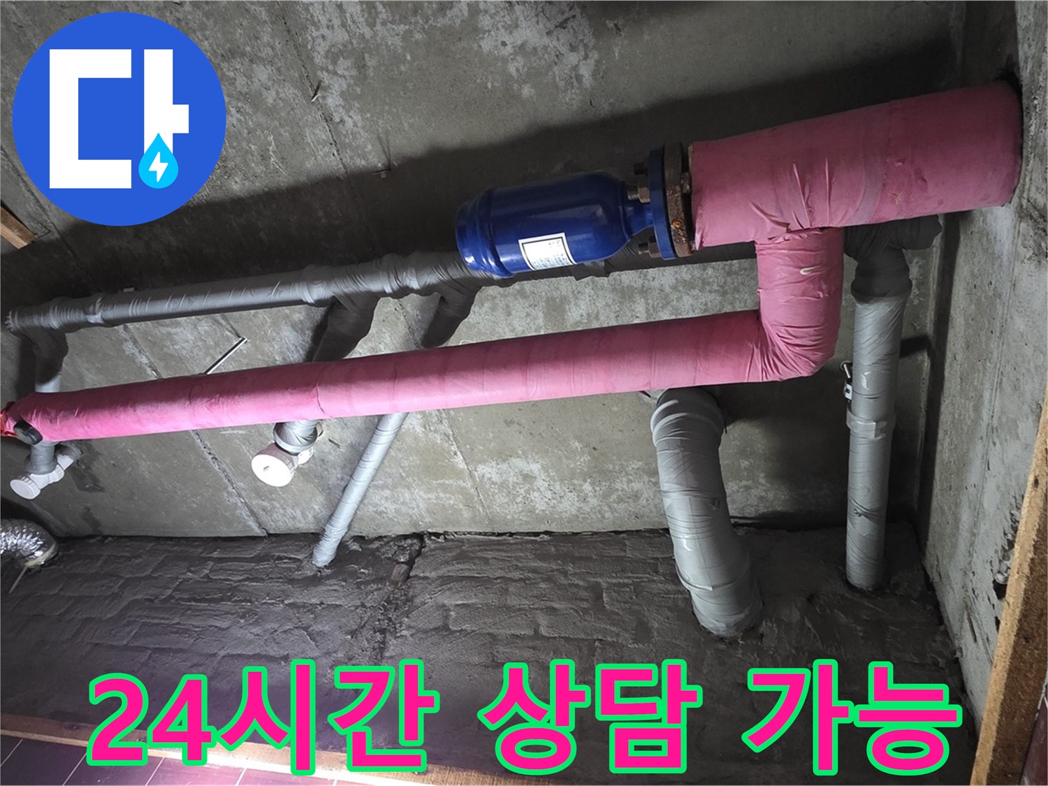 남양주시 화도읍 창현리 두산아파트 누수 - 24시간 언제든 상담 가능합니다