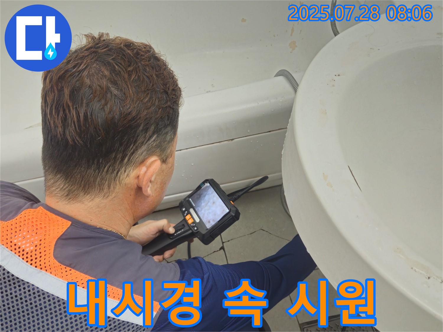 남양주시 화도읍 창현리 두산아파트 누수 - 세면대 아래 누수, 내시경으로 꼼꼼하게 검사하여 원인을 분석합니다.