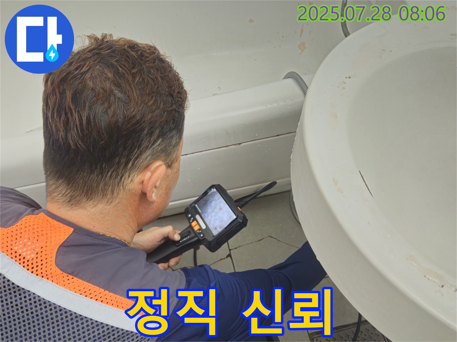 남양주시 화도읍 창현리 두산아파트 누수 - 정직한 서비스로 세면대 누수 고민을 해결하고 신뢰를 드립니다.