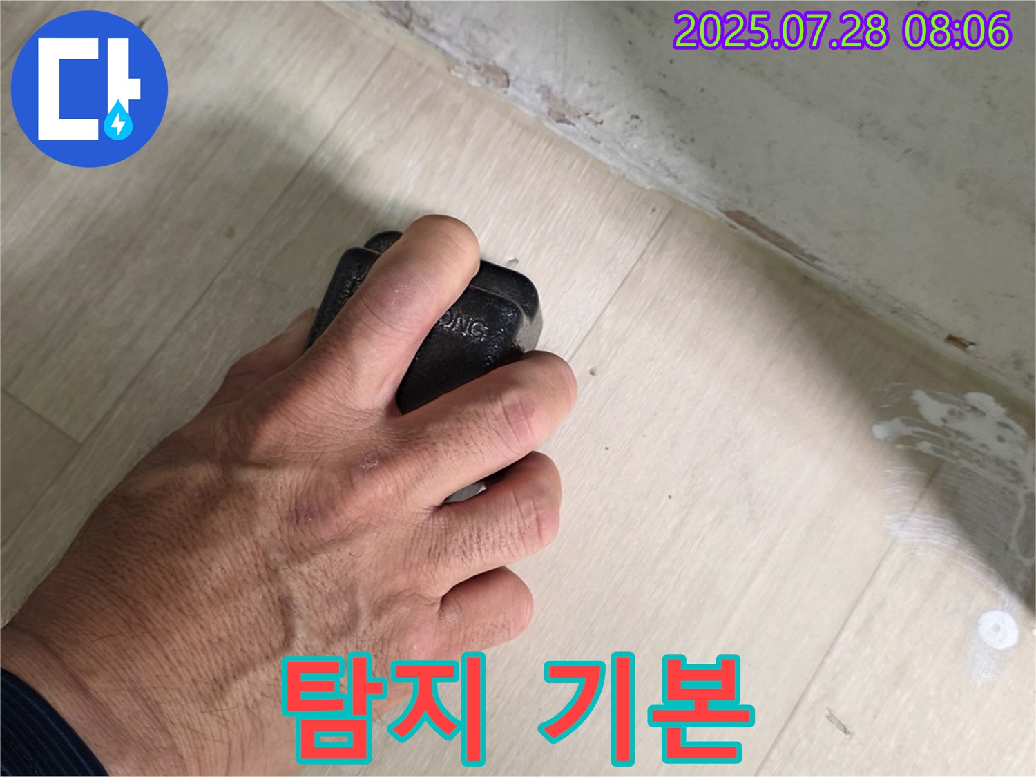 남양주시 화도읍 창현리 두산아파트 누수탐지 - 습도 측정은 누수 탐지의 기본입니다.