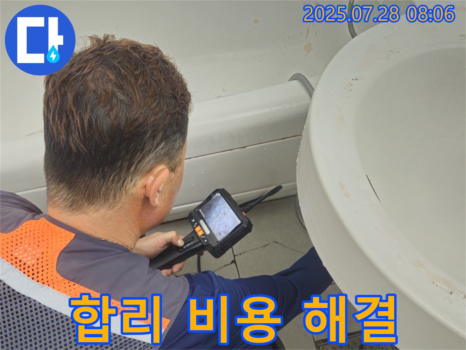 남양주시 화도읍 창현리 두산아파트 누수탐지 - 합리적인 비용으로 누수 고민을 해결해 드립니다.
