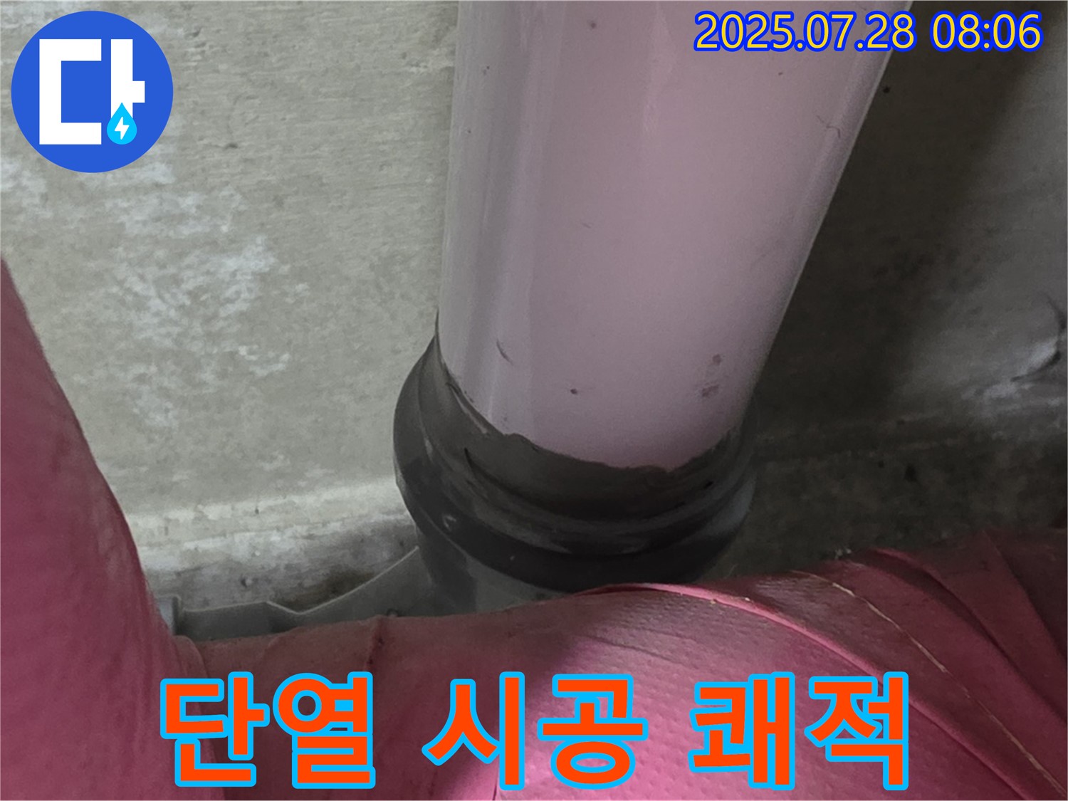 남양주시 화도읍 창현리 두산아파트 배관 - 꼼꼼한 단열 시공으로 결로 걱정 없이 쾌적한 환경
