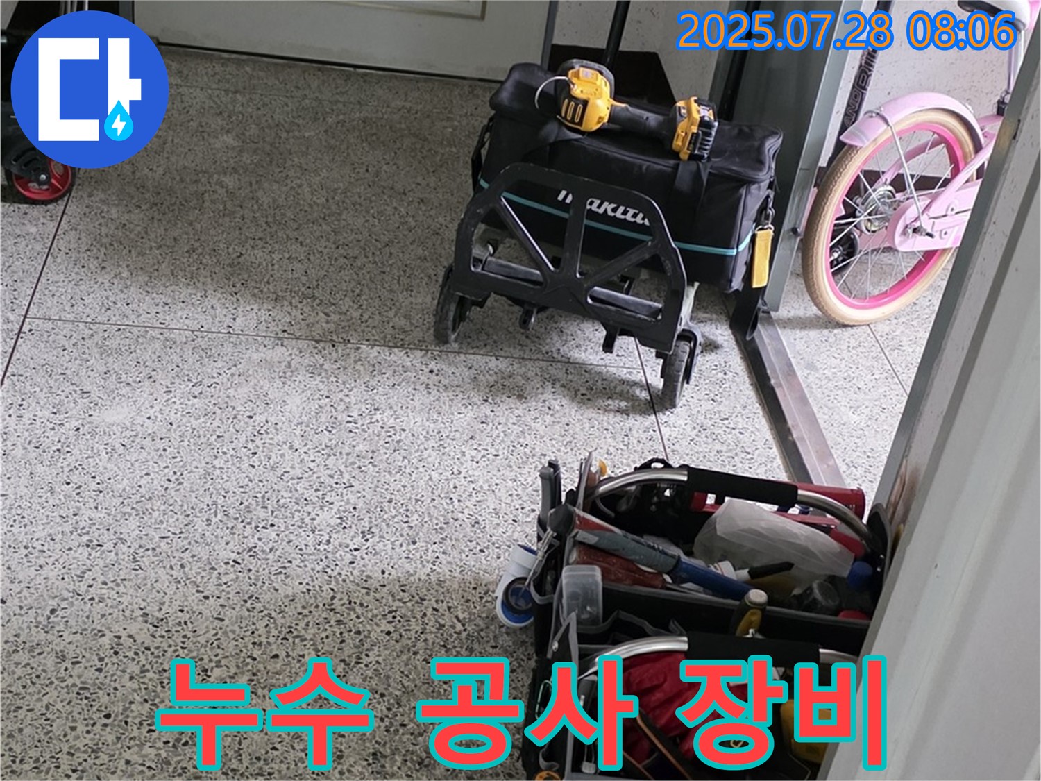 다양한 누수 공사 장비 - 누수 유형과 환경에 맞춰 사용하는 전문 장비들입니다.