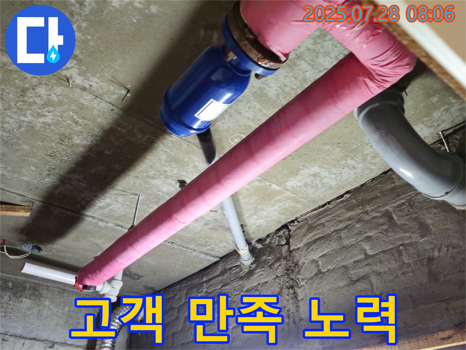 두산아파트 누수 - 고객 만족을 위한 최선