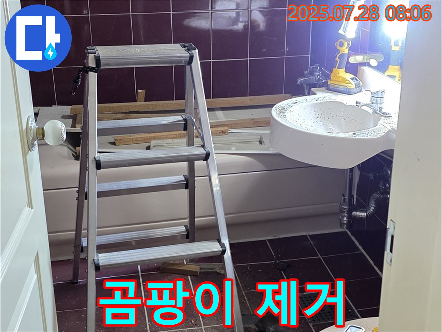 두산아파트 누수 - 누수 공사 후 곰팡이를 깨끗하게 제거하여 쾌적한 환경을 만듭니다.
