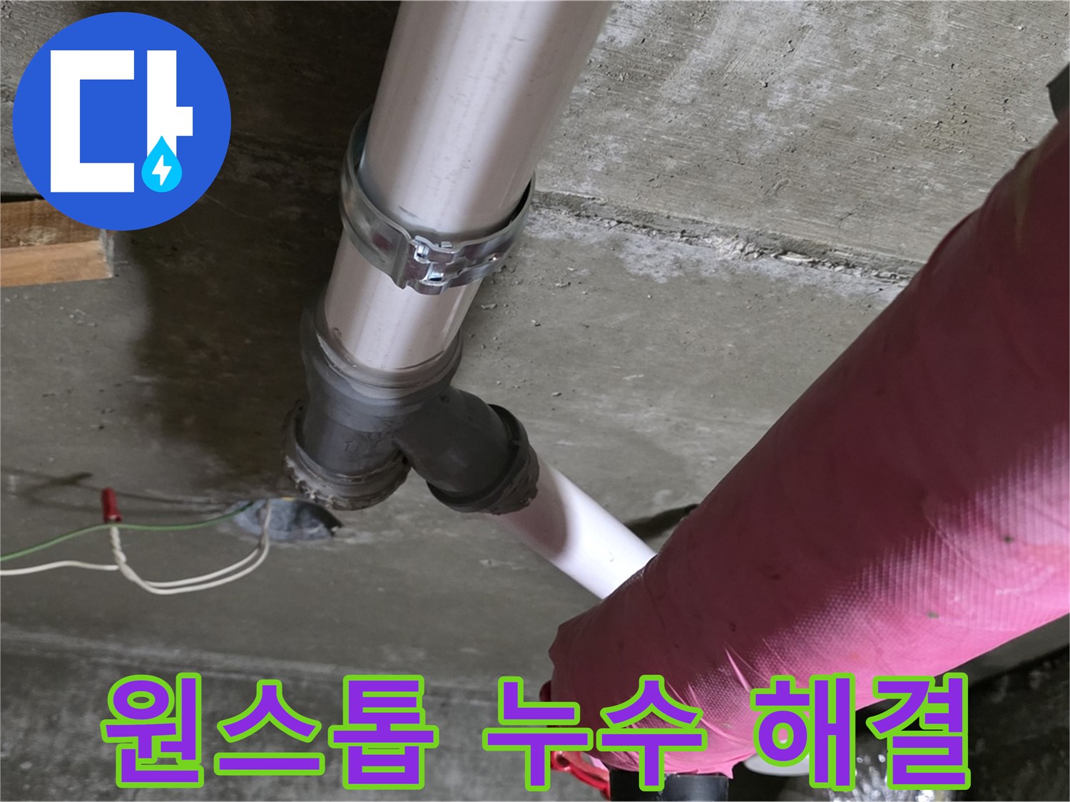 두산아파트 누수 - 누수 탐지부터 완벽 시공까지 모든 과정을 원스톱으로 제공합니다.