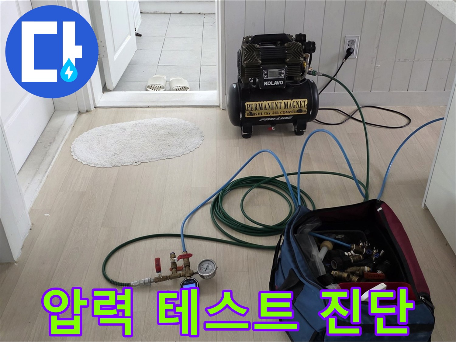 두산아파트 누수 - 압력 테스트 장비를 사용하여 숨겨진 누수 원인을 꼼꼼하게 진단합니다