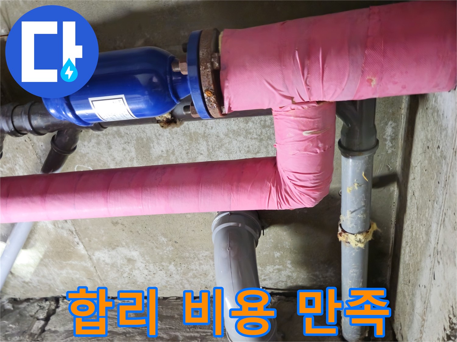 두산아파트 누수 - 합리적인 비용으로 완벽한 누수 해결! 고객 만족!
