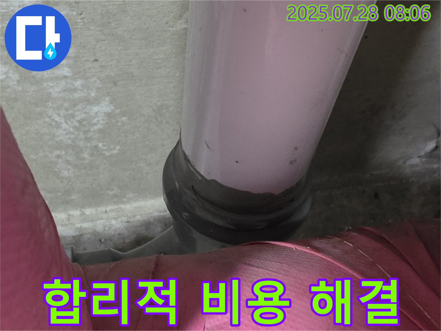 두산아파트 누수 합리적인 비용으로 해결 - 가성비 좋은 누수 전문 업체