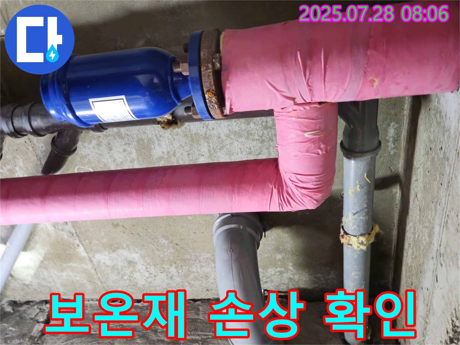 두산아파트 - 보온재 손상 확인 - 겨울철 동파 위험