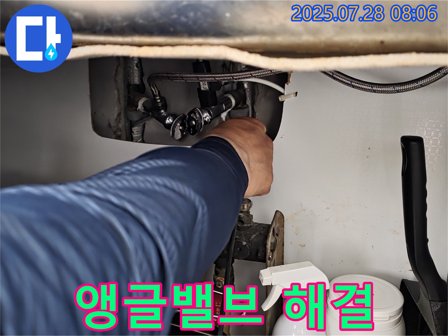 두산아파트 세면대 앵글밸브 누수 - 화도읍 누수 전문가가 신속하게 해결!