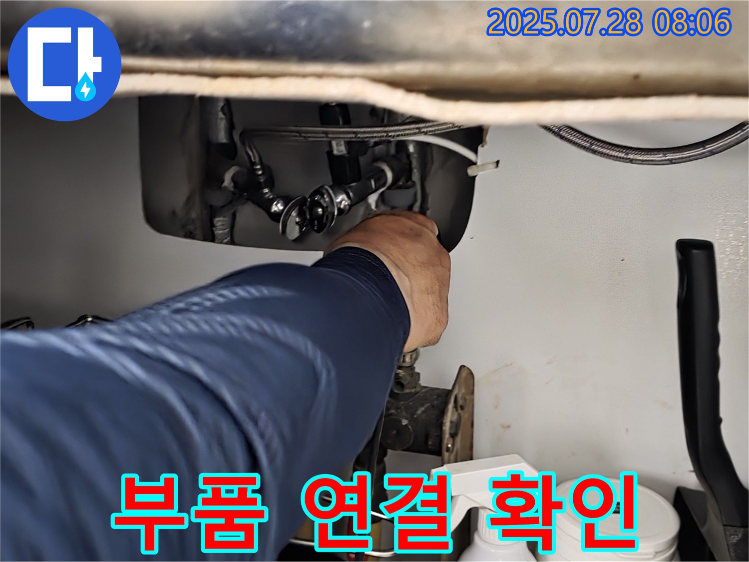 두산아파트 싱크대 배수통 연결부 누수 점검 - 부품 상태 및 연결 상태를 확인하고 있습니다.