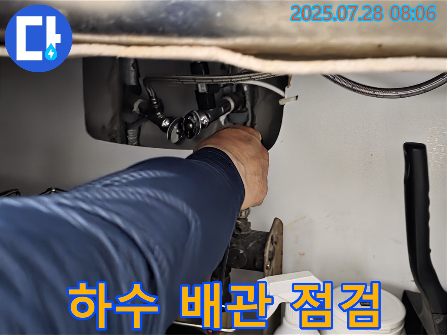 두산아파트 싱크대 하수 배관 누수 점검 - 연결 상태와 배관 부식 여부를 정밀하게 확인하고 있습니다.