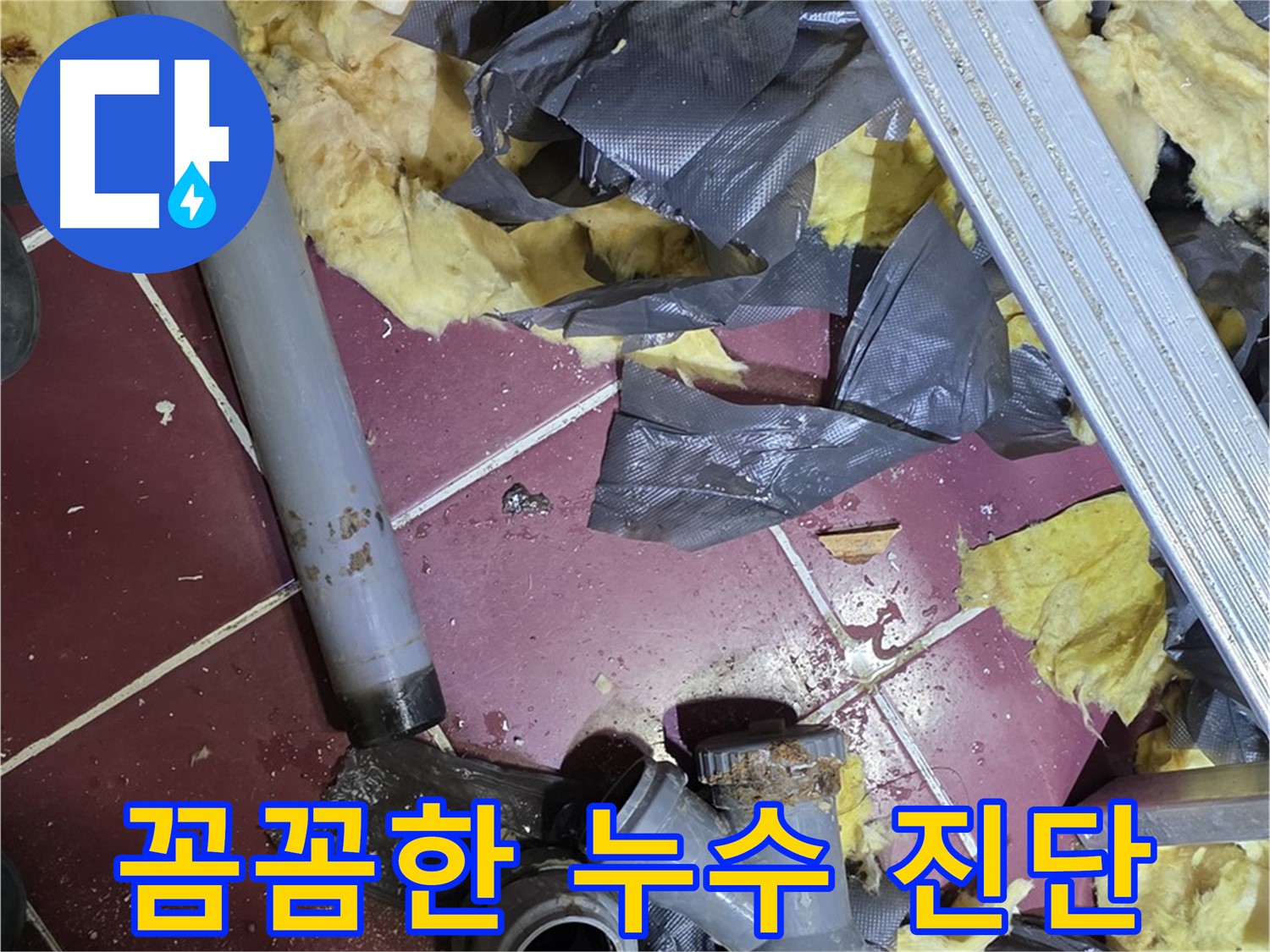 두산아파트 욕실 누수 - 화도읍 누수 전문가의 꼼꼼한 누수 진단