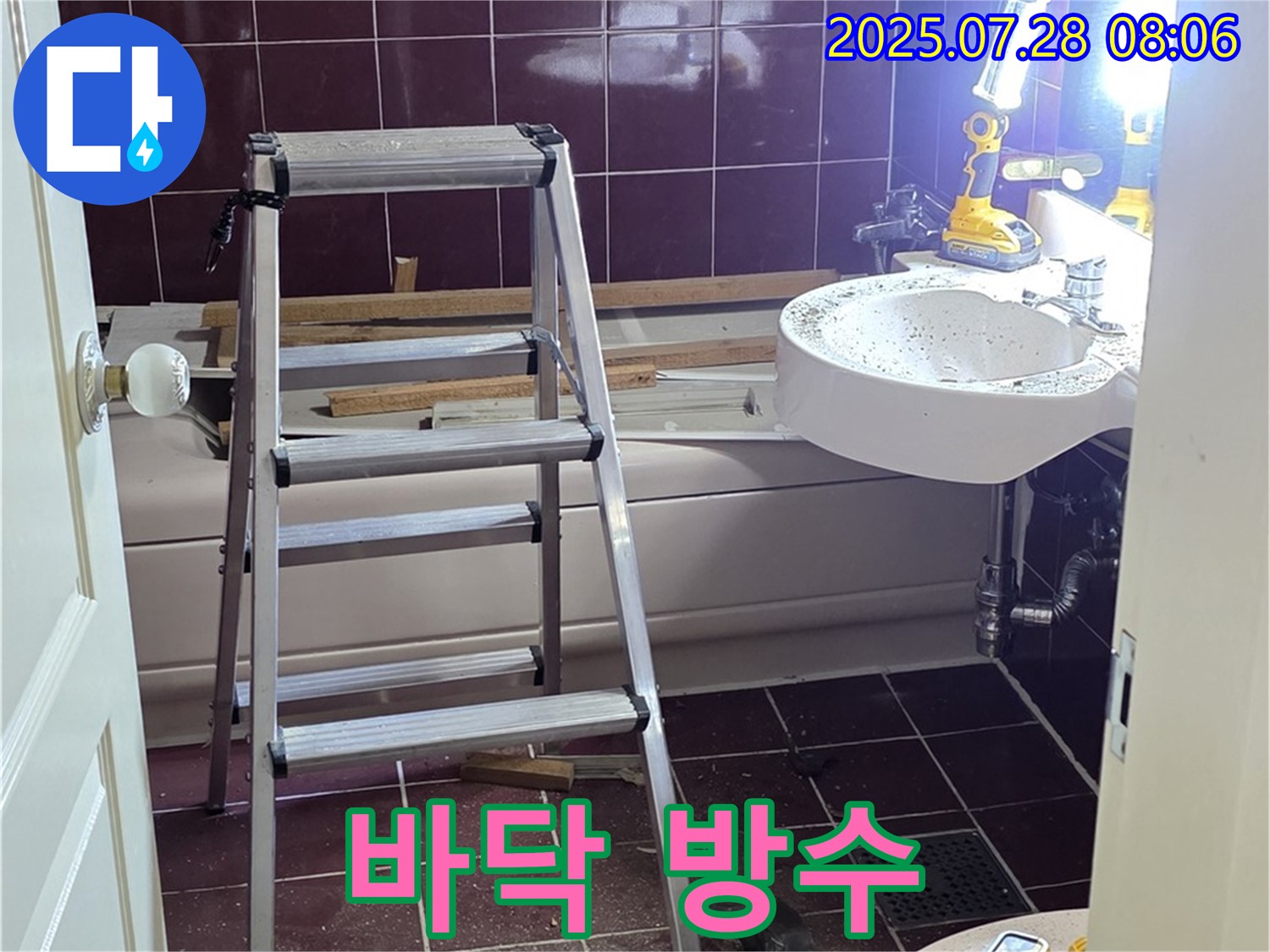 두산아파트 욕실 - 바닥 누수, 방수 문제인지 확인 중입니다.