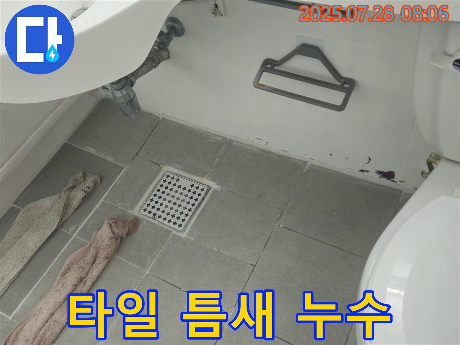 두산아파트 욕실 타일 틈새 누수 의심 - 정밀 점검 필요