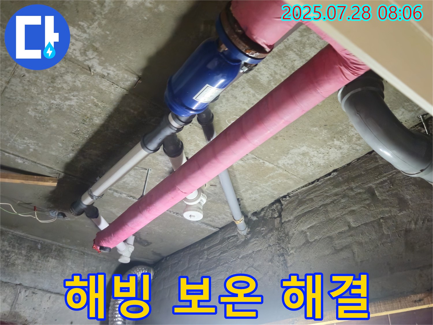 배관 동파 - 신속한 해빙 작업과 보온 시공