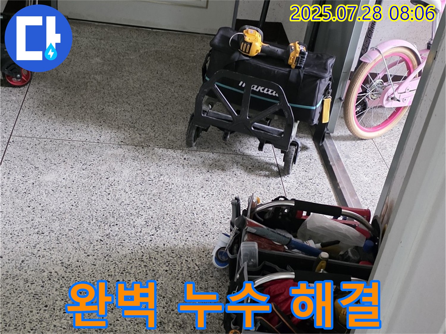베테랑 기술자의 완벽한 누수 해결 - 꼼꼼한 시공으로 누수 걱정은 이제 끝!