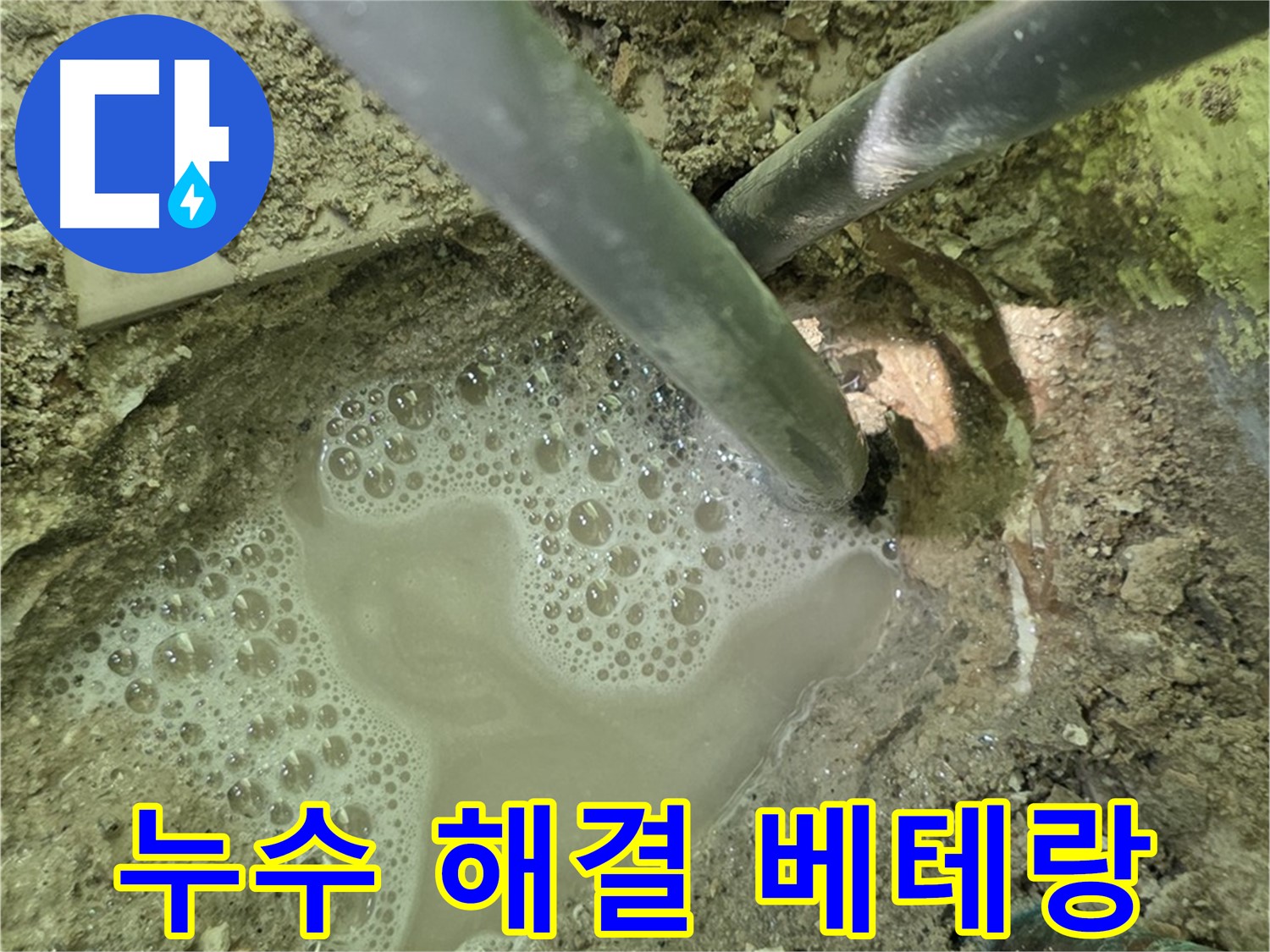 수레로 누수 - 누수 해결 베테랑 - 숙련된 기술과 노하우