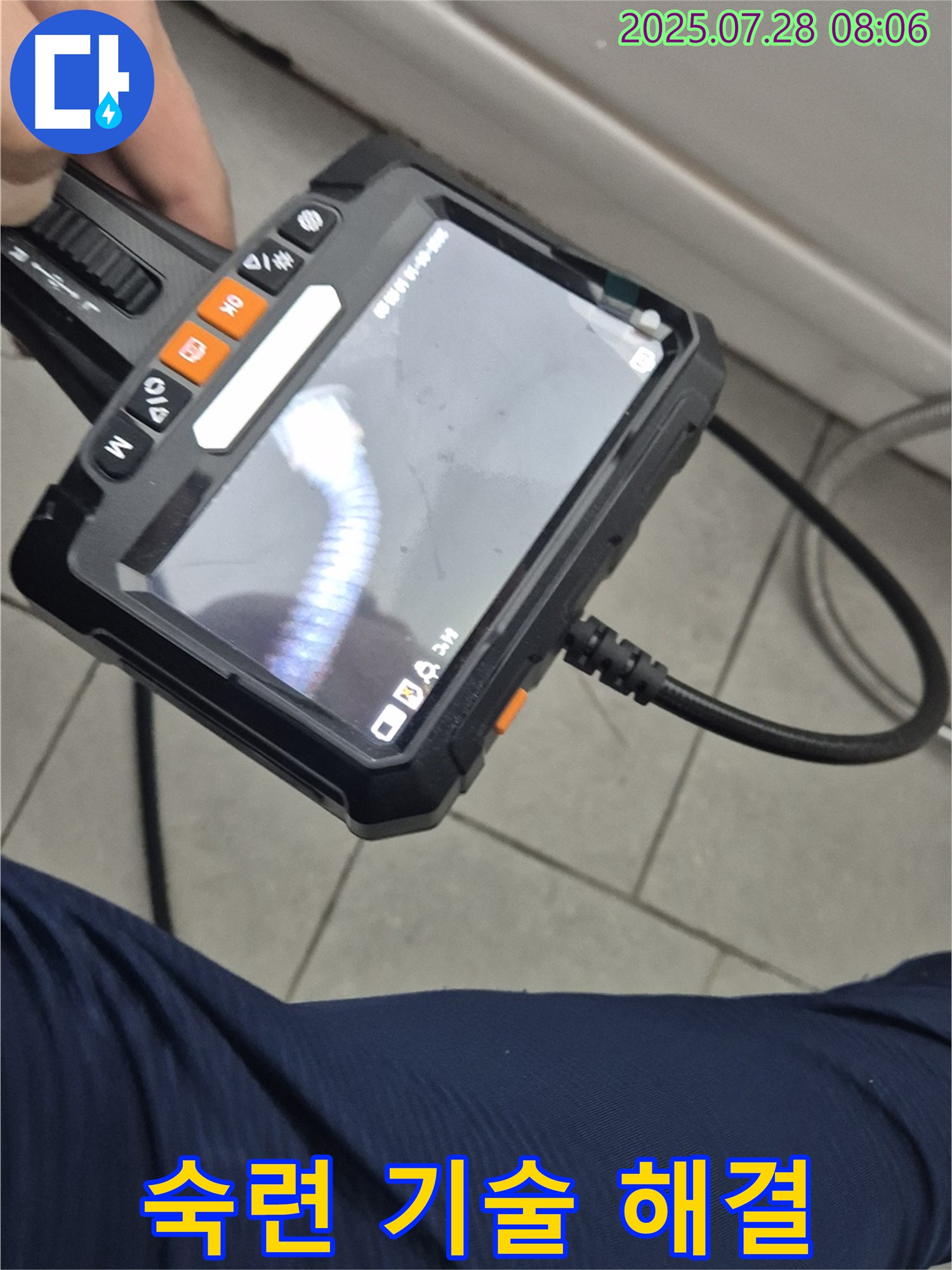 숙련된 기술로 누수 완벽하게 해결 - 남양주시 화도읍 두산아파트