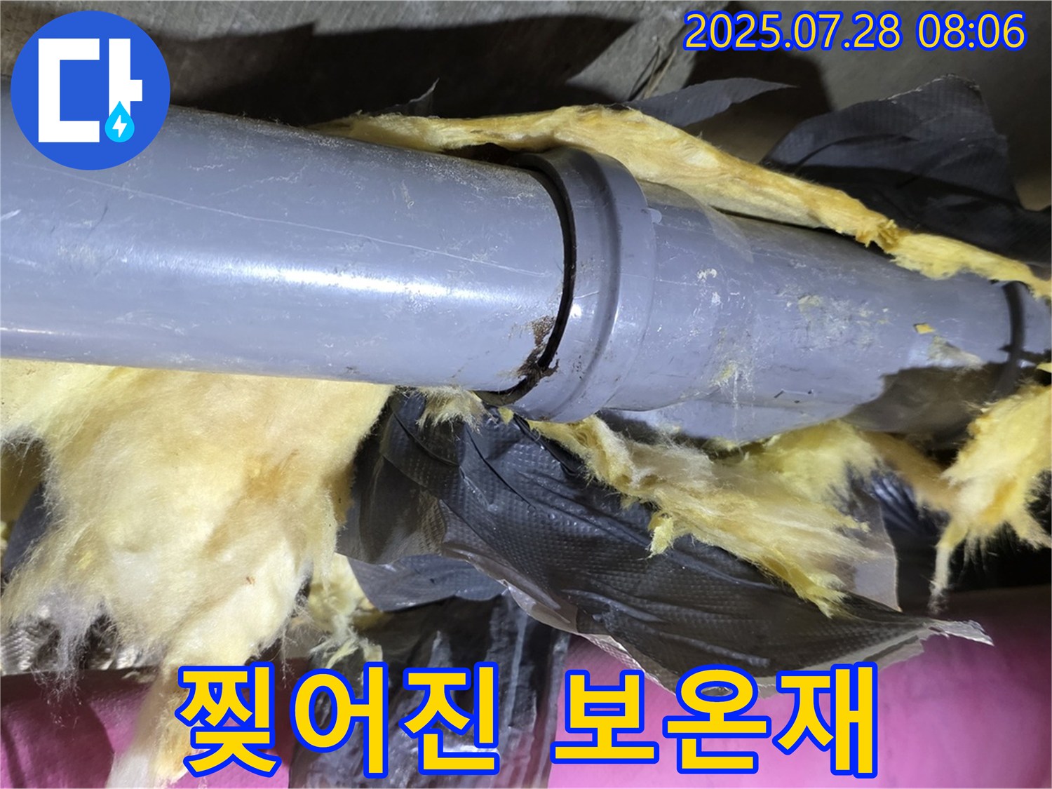 찢어진 보온재 - 결로 발생, 누수 위험 풀파워 가동?! - 꼼꼼한 점검과 보수가 필요합니다.