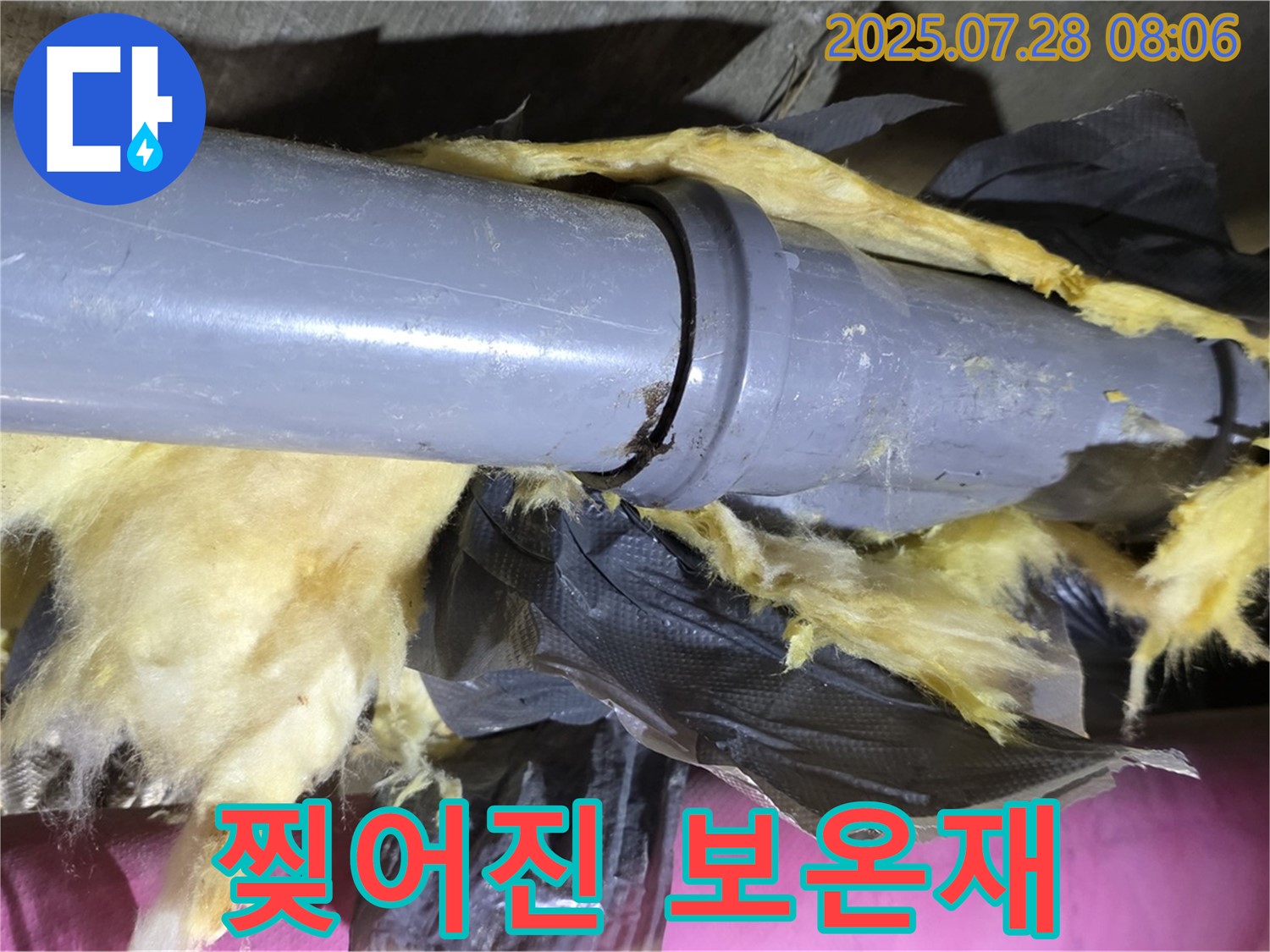 찢어진 보온재 - 결로 발생 및 누수 위험 MAX - 꼼꼼한 점검과 보수가 필요합니다.
