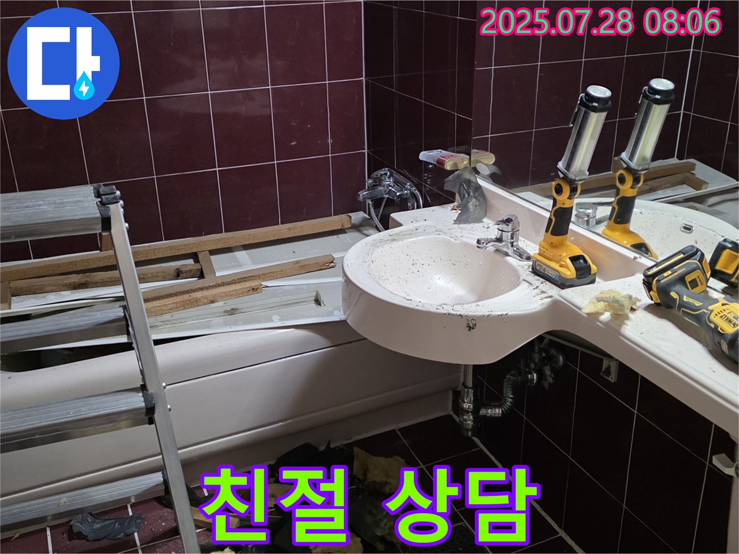 화도 가곡리 두산아파트 욕실 누수 - 누수 고민 해결! 언제든지 친절하게 상담해 드립니다.